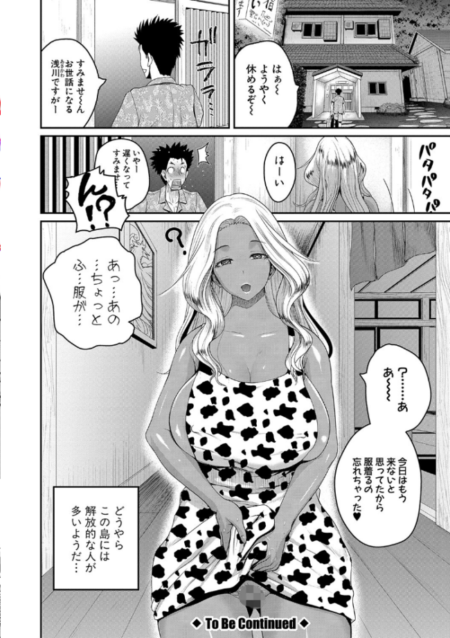いんばいと! SEXだらけの島ですが何か?【デジタル特装版】 吉村竜巻 サンプル画像