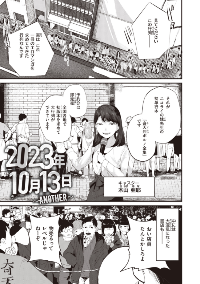 奇天烈ポルノ全集 【デジタル特装版】 ニコライの嫁 サンプル画像