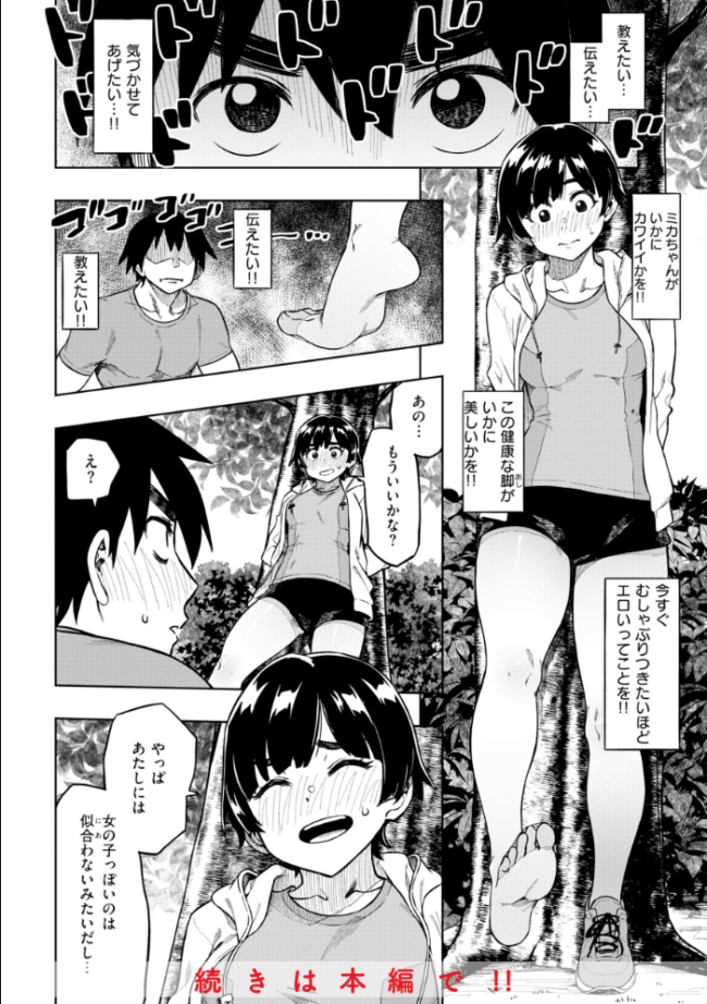 パンストーリーズ タチロク サンプル画像