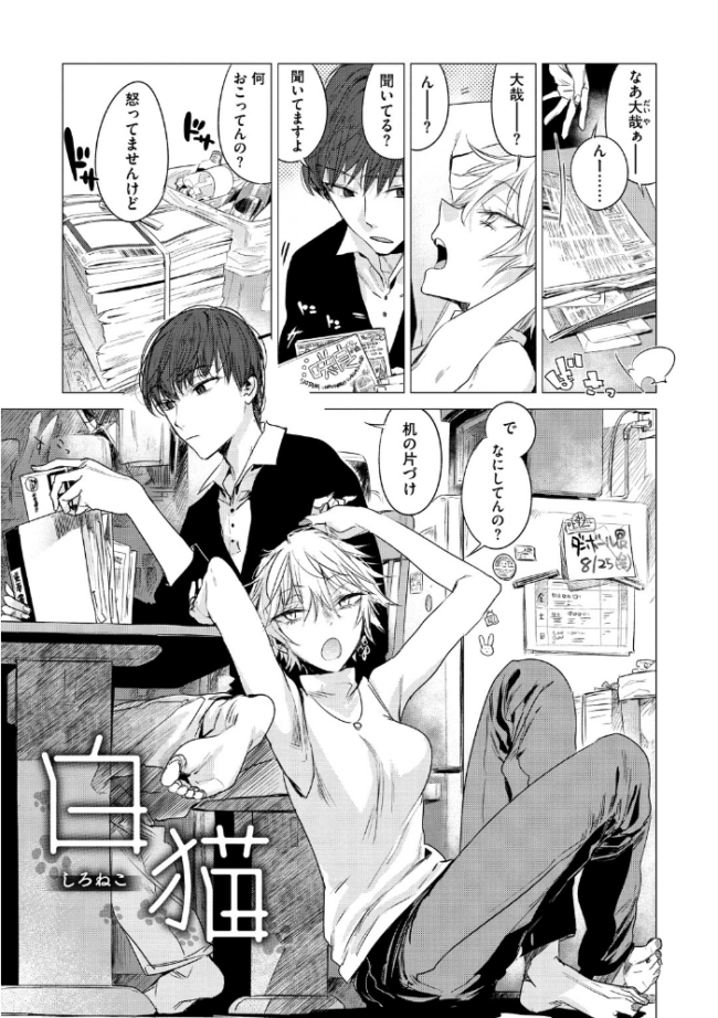 幾日 【「咬合」1話無料サンプル付き】 幾花にいろ サンプル画像