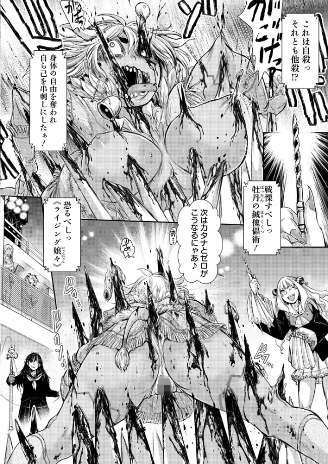 惨黒街ZERO刃 【デジタル特装版】 【石野鐘音 エログロ】 サンプル画像