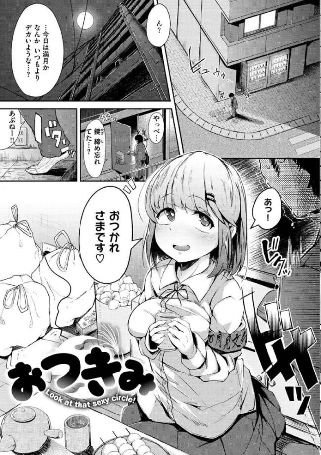 性のマモノ flanvia サンプル画像