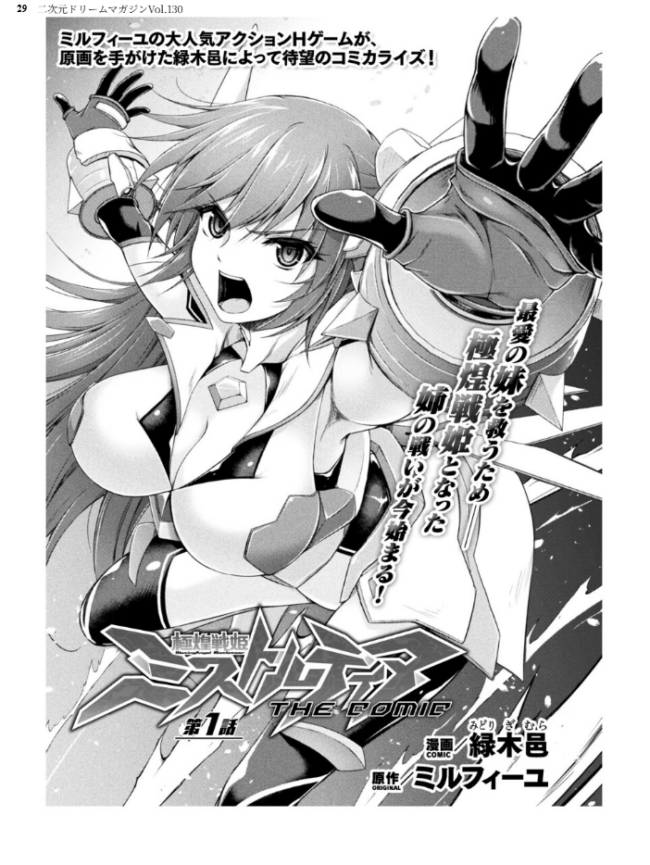 二次元ドリームマガジンVol.130 サンプル画像