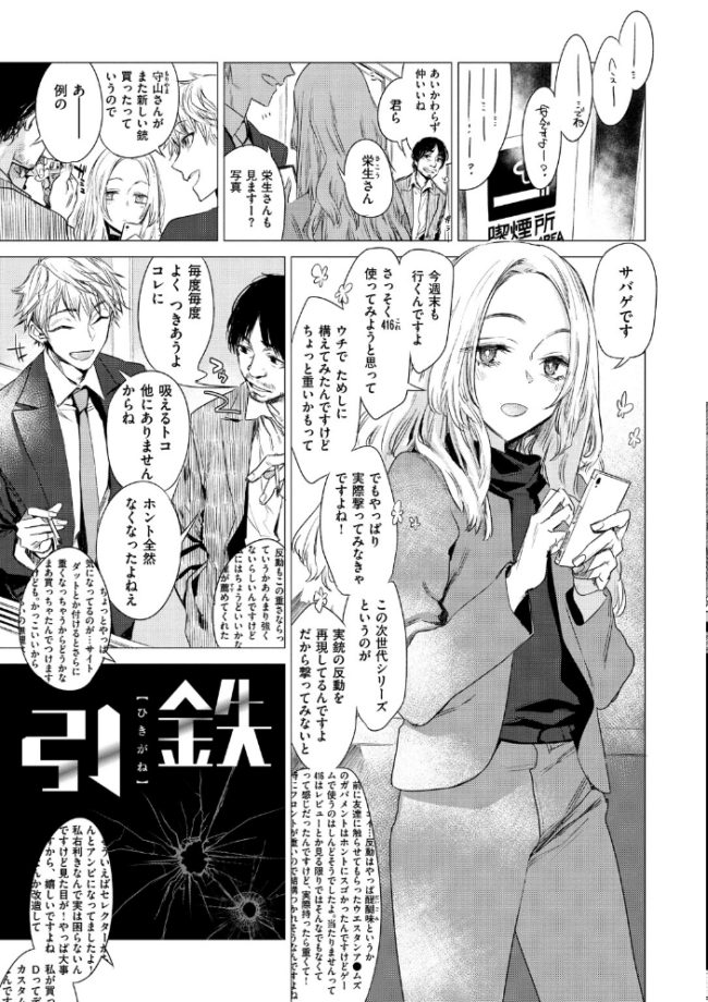 幾日 【「咬合」1話無料サンプル付き】 幾花にいろ サンプル画像