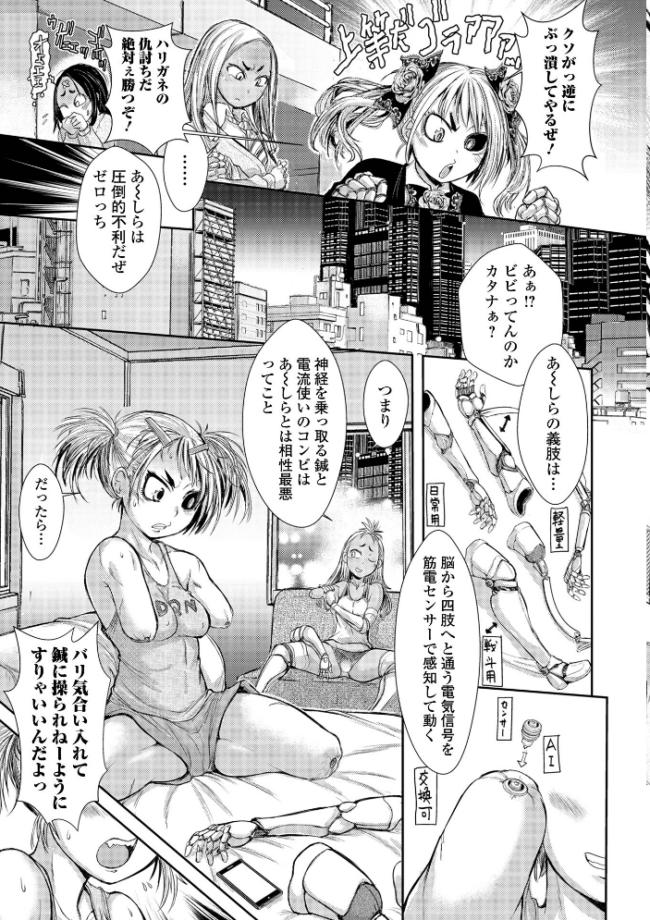 惨黒街ZERO刃 【デジタル特装版】 【石野鐘音 エログロ】 サンプル画像