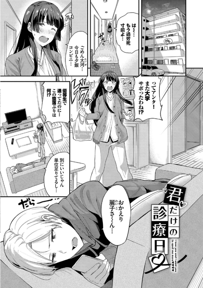 甘えて…いいよ 【電子限定版】【FANZA限定版】【デジタル特装版】 東條土筆 コミックバベル編集部 サンプル画像