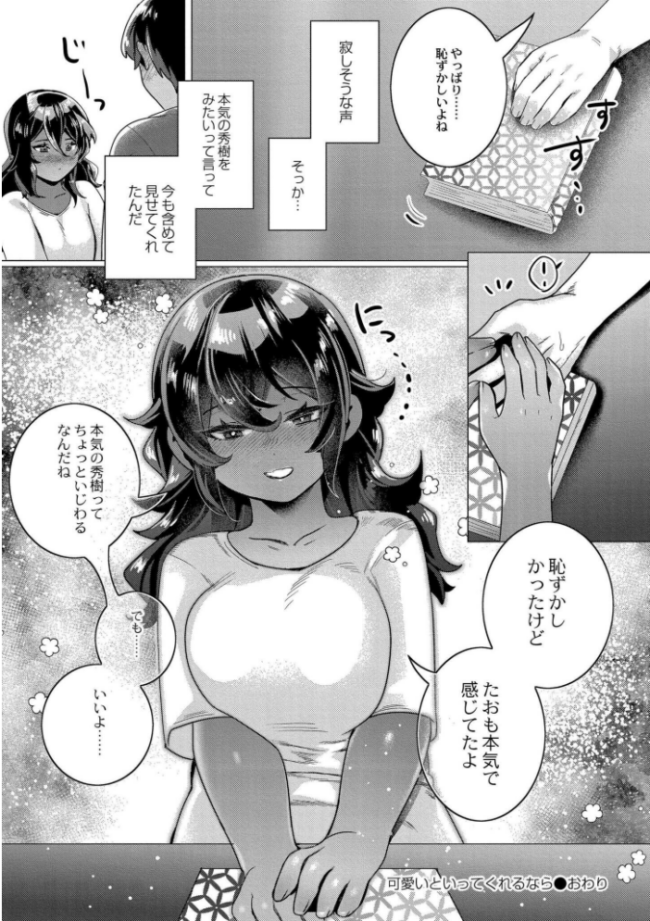 ずっと、私だけを映して。  はぁと COMIC快艶編集部 サンプル画像