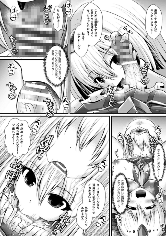 夜の女閃光闘士ナイト・エクレール セレス龍 サンプル画像