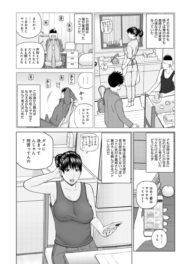 敏感乱れ妻 筆おろしに狂い咲き【デジタル特装版】 黒木秀彦 サンプル画像