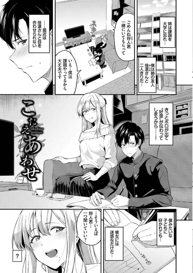 甘えて…いいよ 【電子限定版】【FANZA限定版】【デジタル特装版】 東條土筆 コミックバベル編集部 サンプル画像