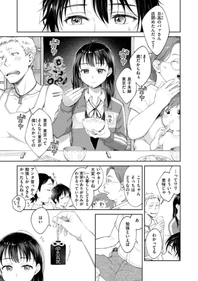 春の疼き 翁賀馬乃助 サンプル画像