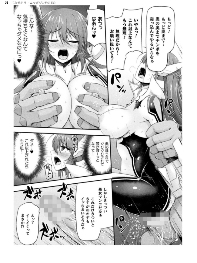 二次元ドリームマガジンVol.130 サンプル画像
