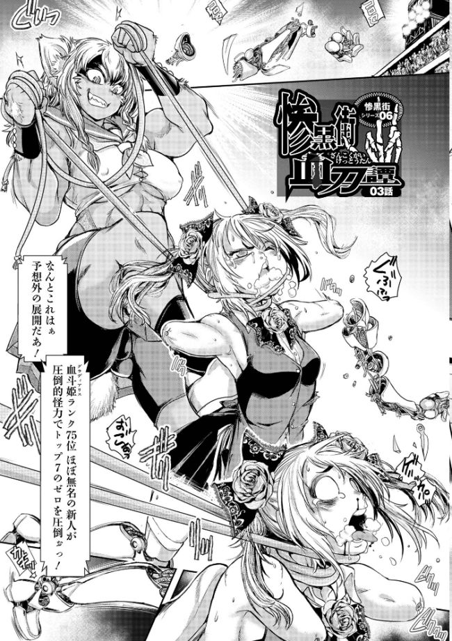 惨黒街ZERO刃 【デジタル特装版】 【石野鐘音 エログロ】 サンプル画像