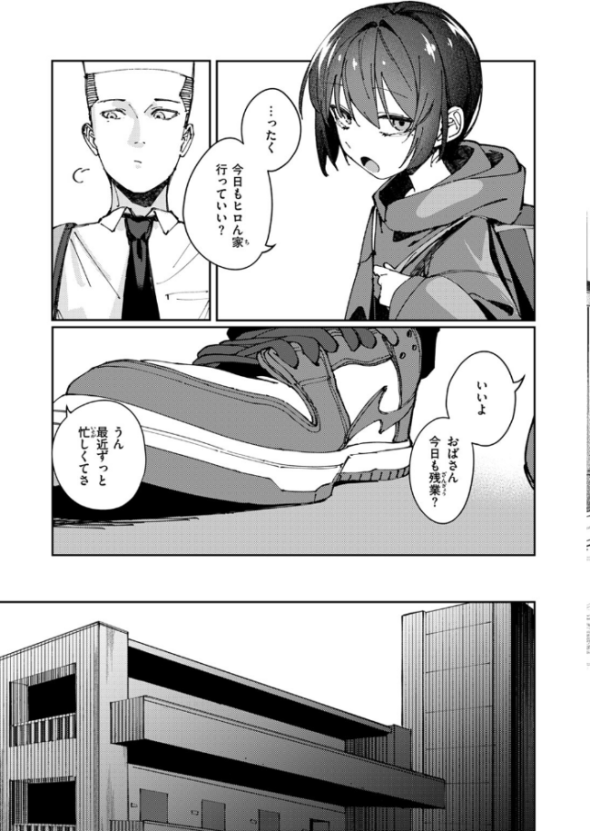COMIC ゼロス #117 石恵 サンプル画像