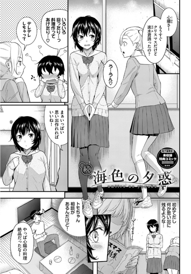 はじらいりみっと 【FANZA限定】【デジタル特装版】  羽原ヒロ コミックバベル編集部 サンプル画像