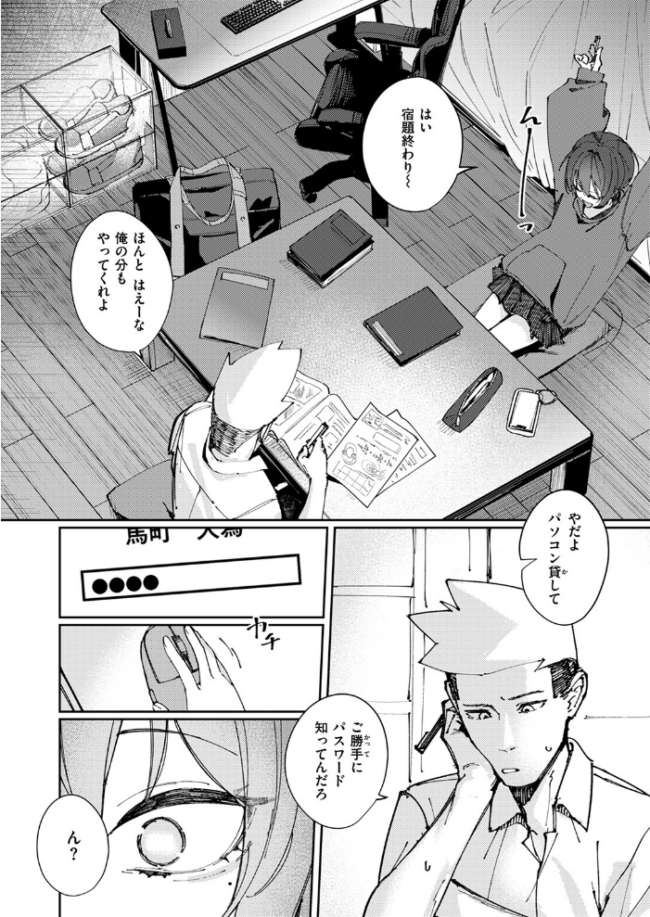 COMIC ゼロス #117 石恵 サンプル画像