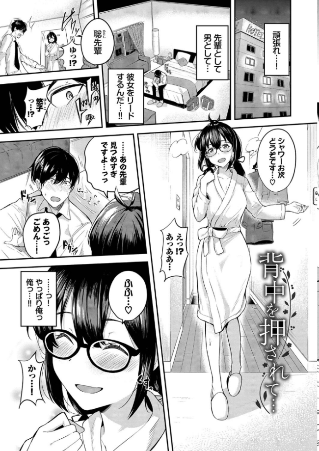 甘えて…いいよ 【電子限定版】【FANZA限定版】【デジタル特装版】 東條土筆 コミックバベル編集部 サンプル画像