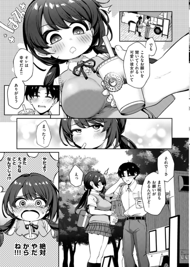 COMIC失楽天 2025年08月号 さじぺん サンプル画像
