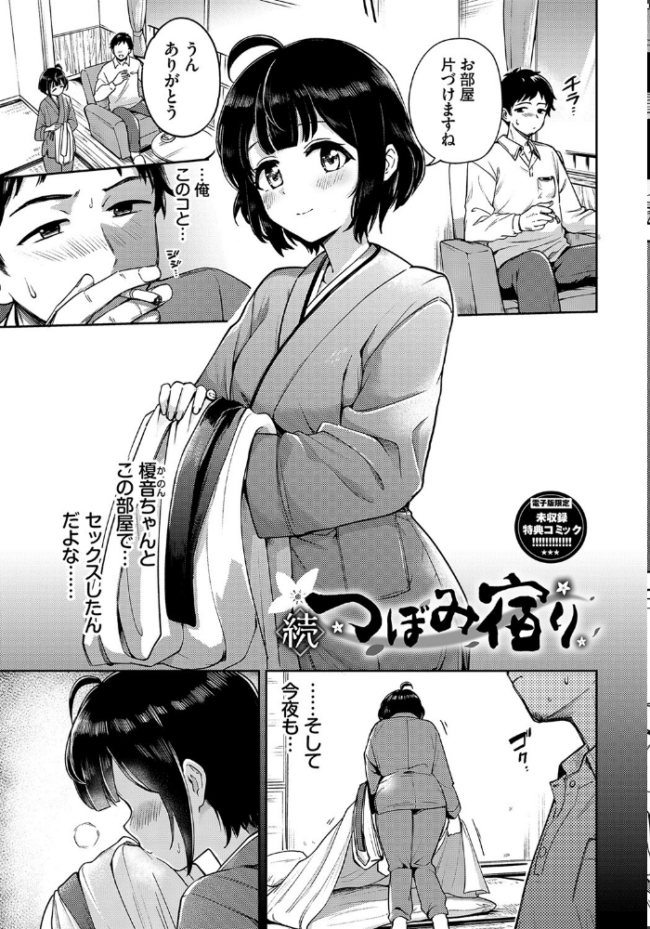 しーくれっとたいむ 【FANZA限定】【デジタル特装版】 伊月クロ コミックバベル編集部 サンプル画像