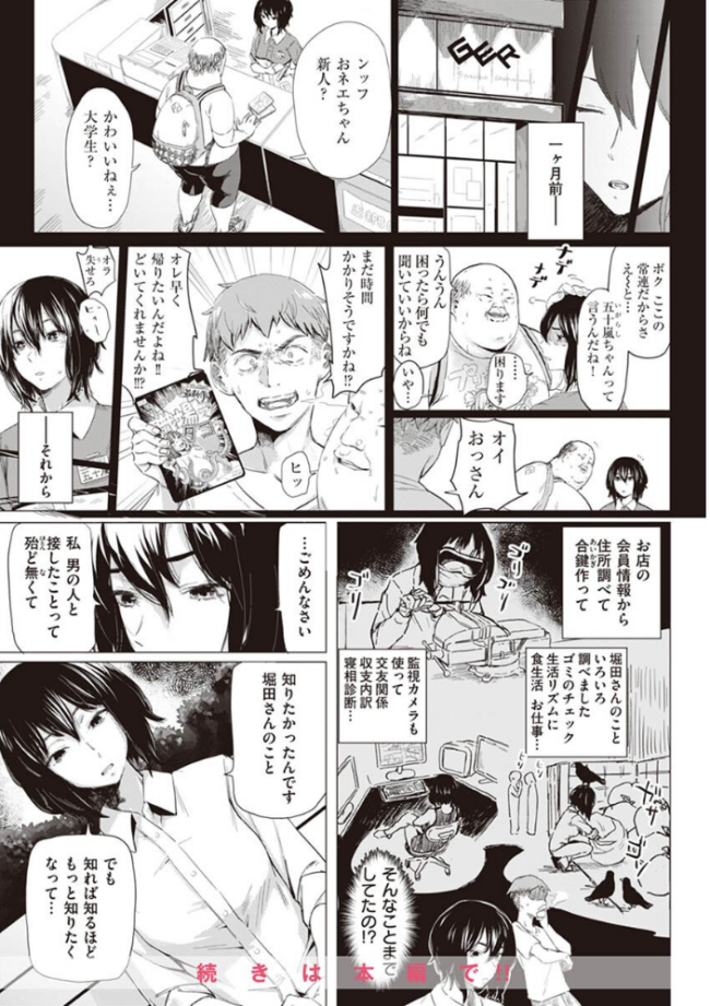 ヤバい女 おさとう サンプル画像