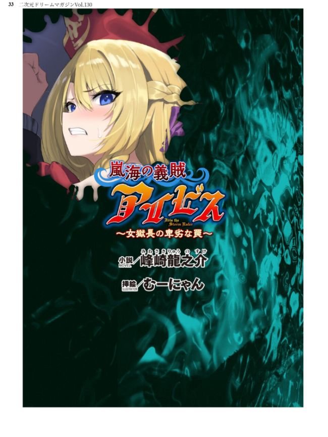 二次元ドリームマガジンVol.130 サンプル画像