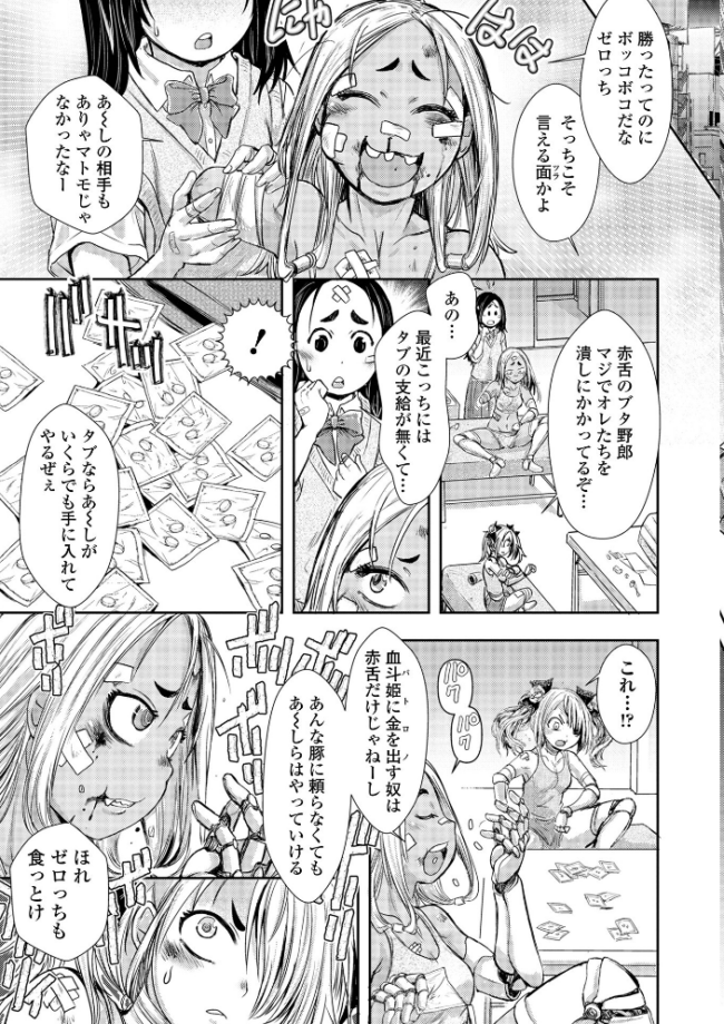 惨黒街ZERO刃 【デジタル特装版】 【石野鐘音 エログロ】 サンプル画像