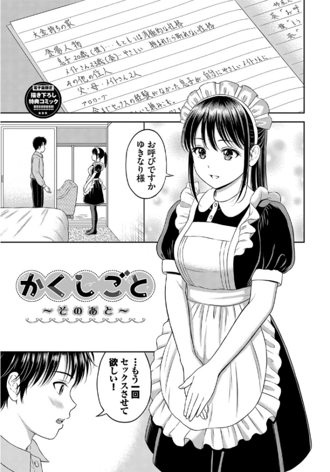 一途 【FANZA限定】【デジタル特装版】 サンプル画像