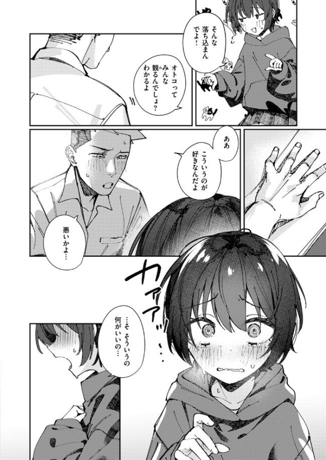 COMIC ゼロス #117 石恵 サンプル画像