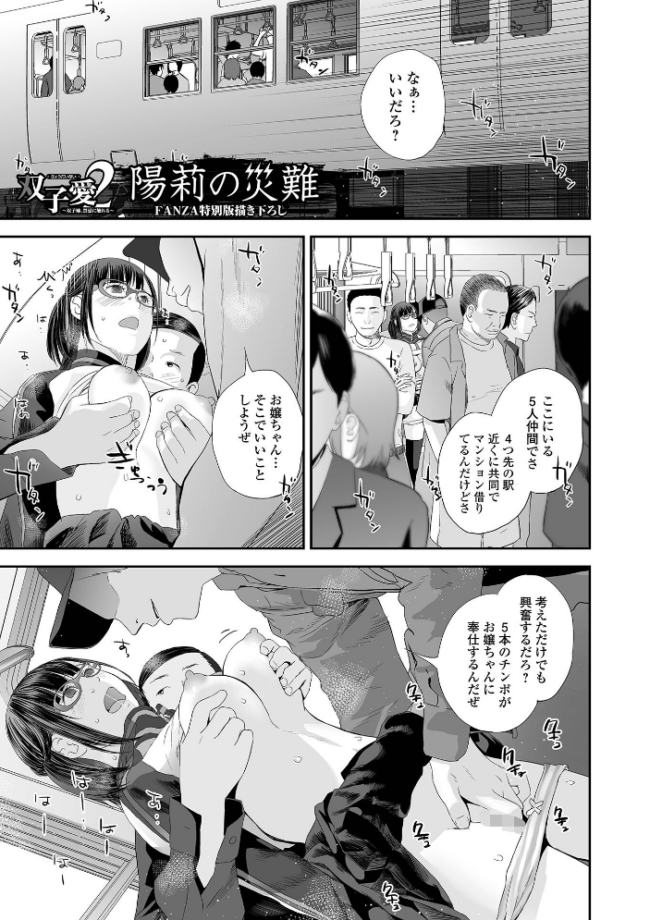双子愛 2 双子姉、禁忌に触れる 【デジタル特装版】 吉田鳶牡 サンプル画像