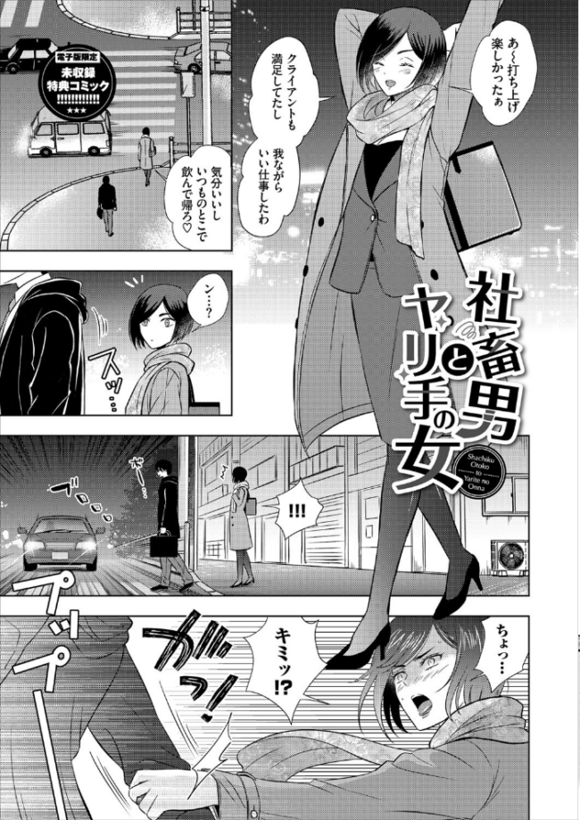 発情デイタイム 【FANZA限定】【デジタル特装版】 こーり コミックバベル編集部 サンプル画像