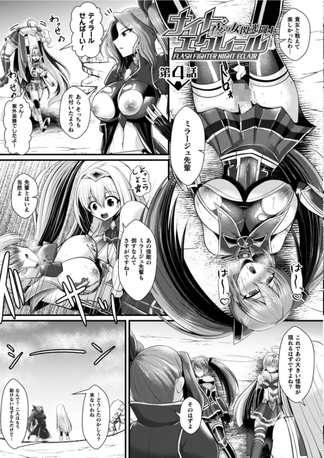 夜の女閃光闘士ナイト・エクレール セレス龍 サンプル画像