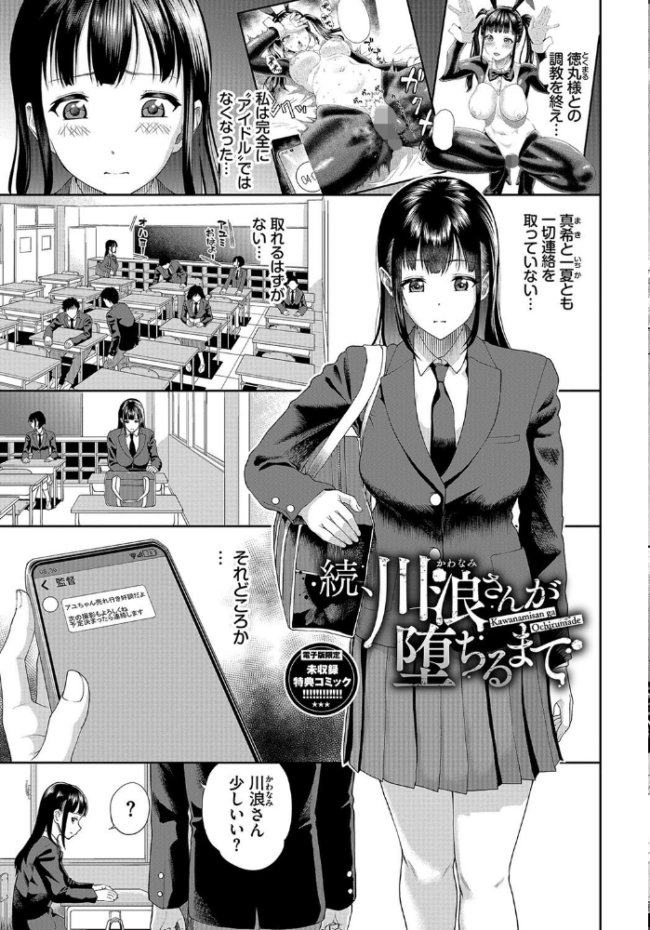 彼女が堕ちるまで…。2 【FANZA限定】【デジタル特装版】 ミナトイトヤ コミックバベル編集部 サンプル画像