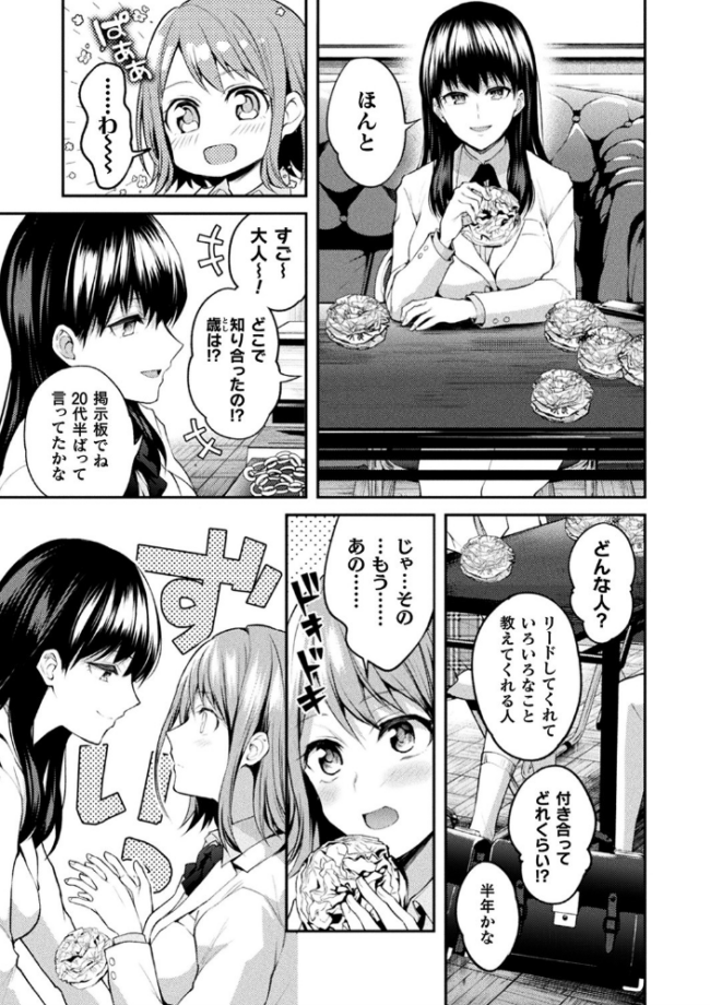百合不純交遊 長代ルージュ サンプル画像