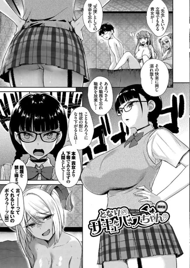 となりのサキュバスちゃん 【FANZA限定】【デジタル特装版】  でらうえあ コミックバベル編集部 サンプル画像