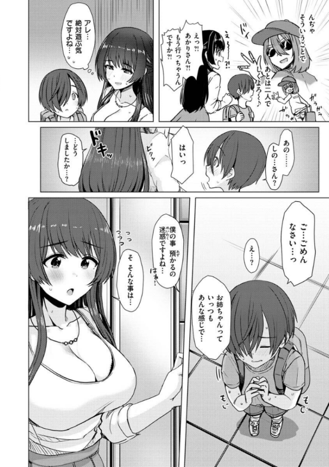 ぬくぬく性活  うぱ西。 サンプル画像