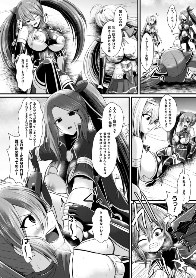 夜の女閃光闘士ナイト・エクレール セレス龍 サンプル画像