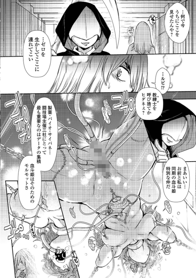 惨黒街ZERO刃 【デジタル特装版】 【石野鐘音 エログロ】 サンプル画像