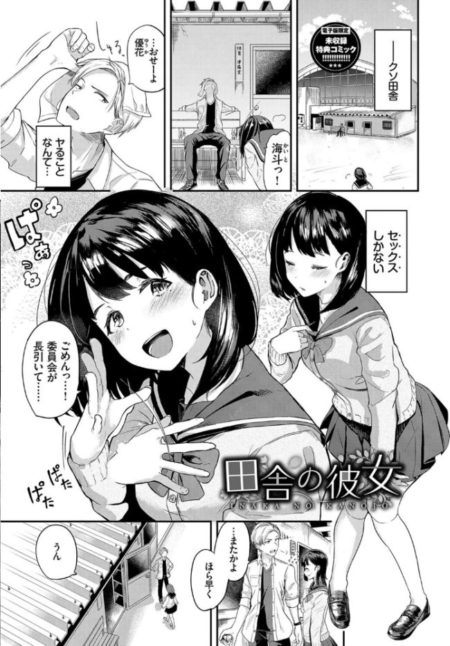 甘えて…いいよ 【電子限定版】【FANZA限定版】【デジタル特装版】 東條土筆 コミックバベル編集部 サンプル画像