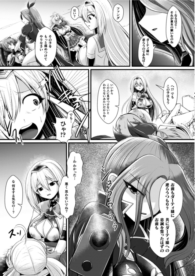 夜の女閃光闘士ナイト・エクレール セレス龍 サンプル画像