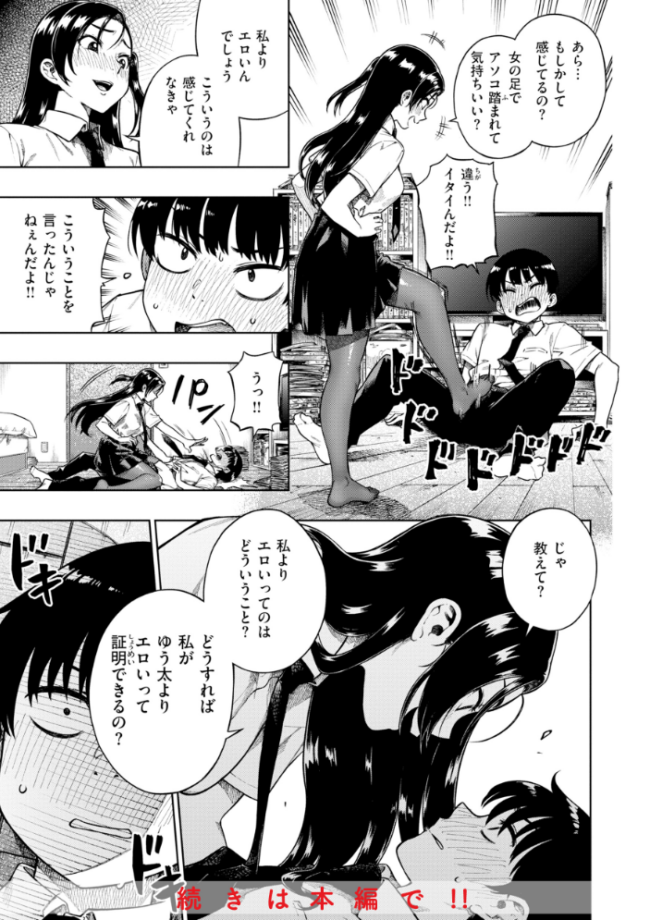 パンストーリーズ タチロク サンプル画像