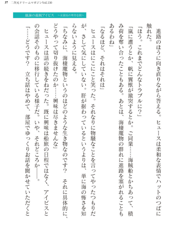 二次元ドリームマガジンVol.130 サンプル画像