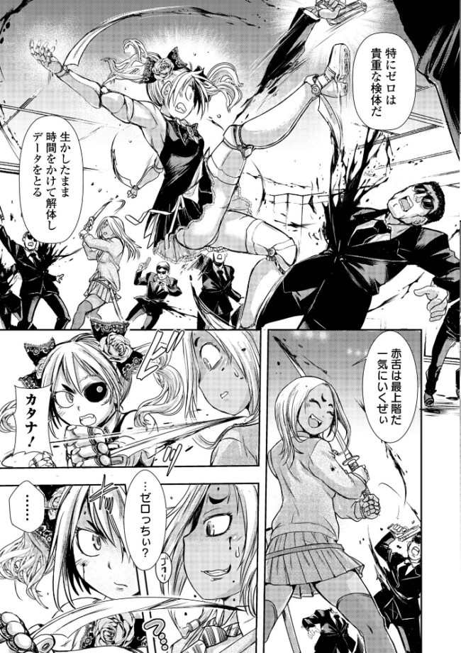 惨黒街ZERO刃 【デジタル特装版】 【石野鐘音 エログロ】 サンプル画像