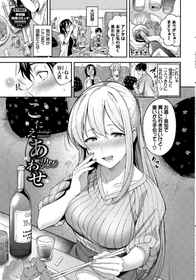甘えて…いいよ 【電子限定版】【FANZA限定版】【デジタル特装版】 東條土筆 コミックバベル編集部 サンプル画像