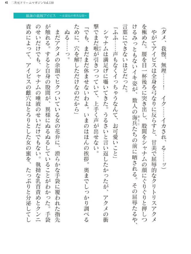 二次元ドリームマガジンVol.130 サンプル画像