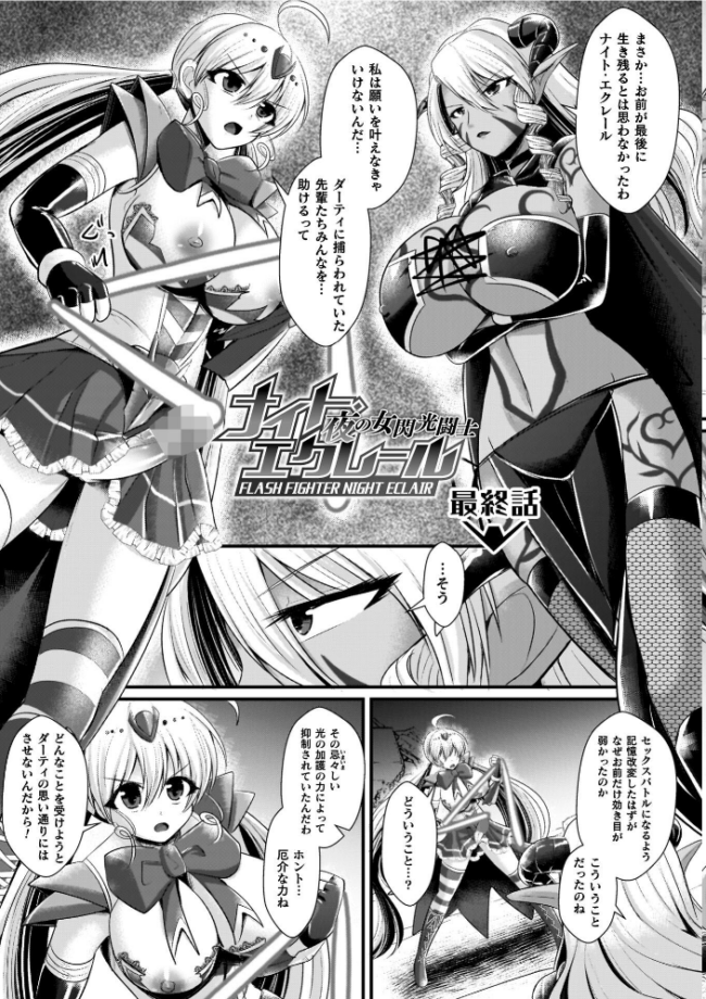 夜の女閃光闘士ナイト・エクレール セレス龍 サンプル画像