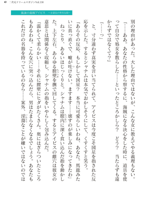 二次元ドリームマガジンVol.130 サンプル画像