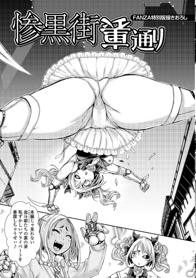 惨黒街ZERO刃 【デジタル特装版】 【石野鐘音 エログロ】 サンプル画像