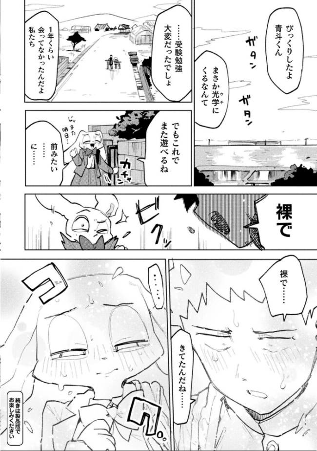 コミックアンリアルぷらすVol.8 砂場遊 嘘吐きF(x) サンプル画像