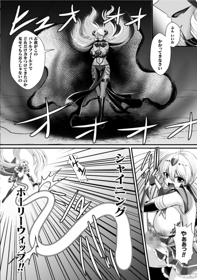 夜の女閃光闘士ナイト・エクレール セレス龍 サンプル画像