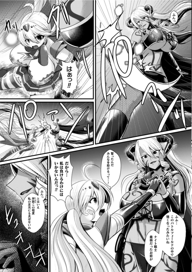 夜の女閃光闘士ナイト・エクレール セレス龍 サンプル画像